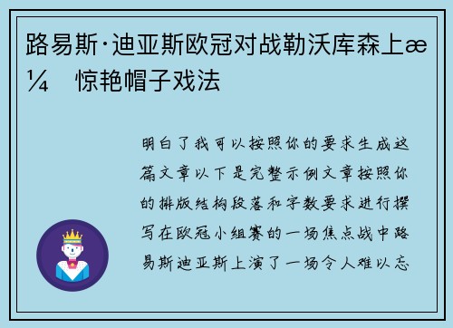 路易斯·迪亚斯欧冠对战勒沃库森上演惊艳帽子戏法 路易斯·迪亚斯欧冠对战勒沃库森上演惊艳帽子戏法