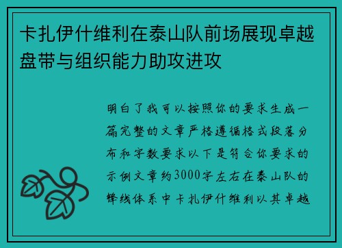 卡扎伊什维利在泰山队前场展现卓越盘带与组织能力助攻进攻 卡扎伊什维利在泰山队前场展现卓越盘带与组织能力助攻进攻