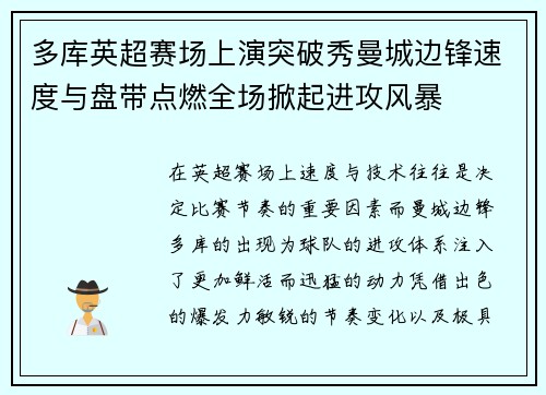 多库英超赛场上演突破秀曼城边锋速度与盘带点燃全场掀起进攻风暴 多库英超赛场上演突破秀曼城边锋速度与盘带点燃全场掀起进攻风暴