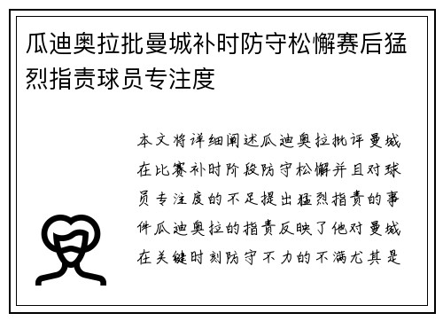 瓜迪奥拉批曼城补时防守松懈赛后猛烈指责球员专注度 瓜迪奥拉批曼城补时防守松懈赛后猛烈指责球员专注度