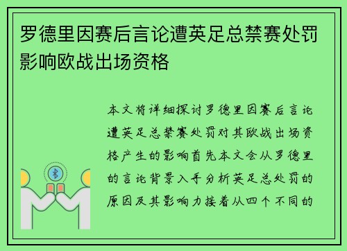 罗德里因赛后言论遭英足总禁赛处罚影响欧战出场资格 罗德里因赛后言论遭英足总禁赛处罚影响欧战出场资格