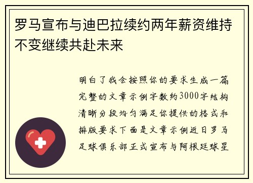 罗马宣布与迪巴拉续约两年薪资维持不变继续共赴未来 罗马宣布与迪巴拉续约两年薪资维持不变继续共赴未来