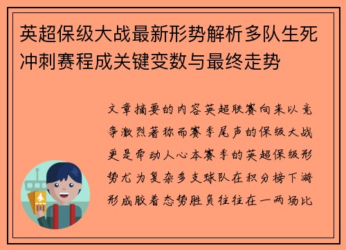 英超保级大战最新形势解析多队生死冲刺赛程成关键变数与最终走势 英超保级大战最新形势解析多队生死冲刺赛程成关键变数与最终走势